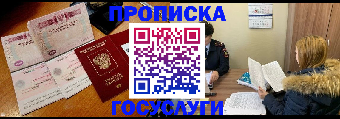 прописка в Данилове