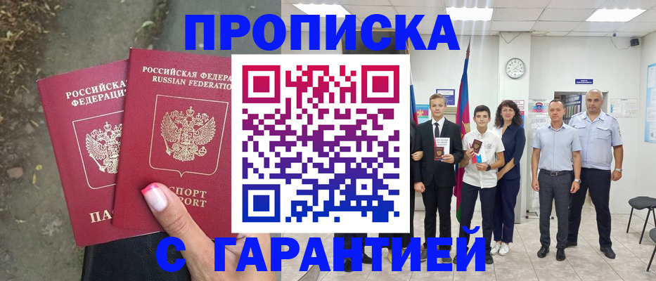 прописка штамп в Данилове