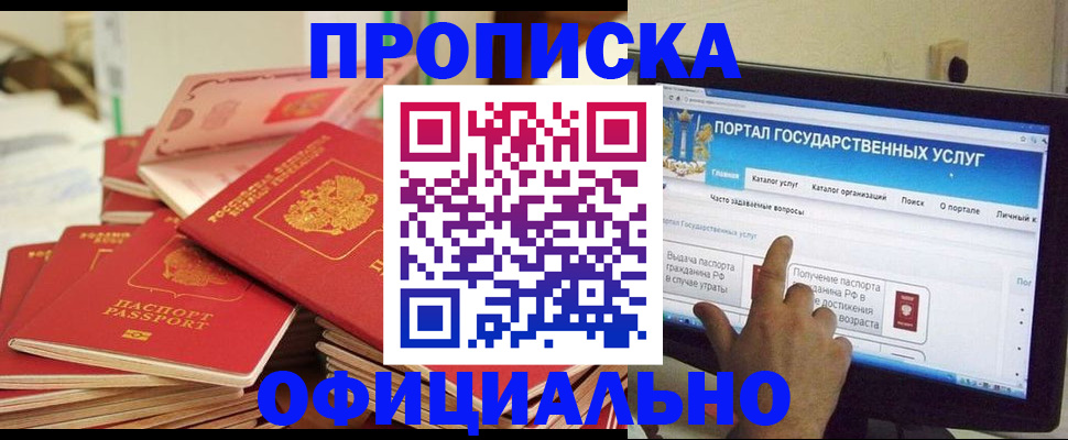 прописка для работы в Данилове