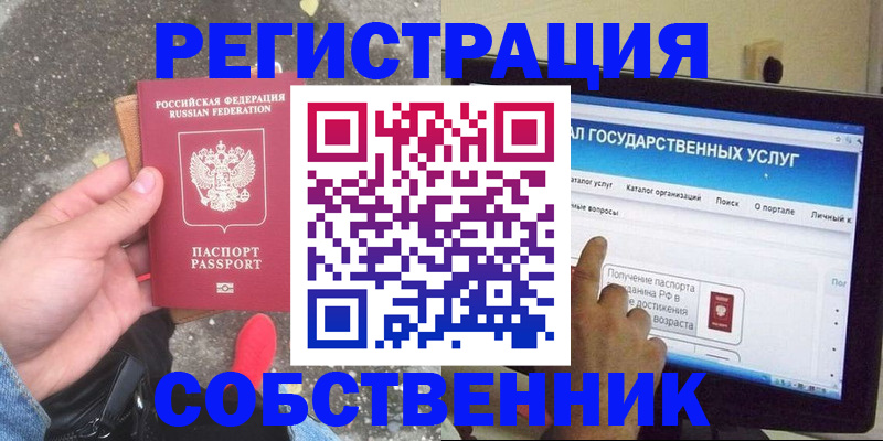 временная регистрация купить в Данилове