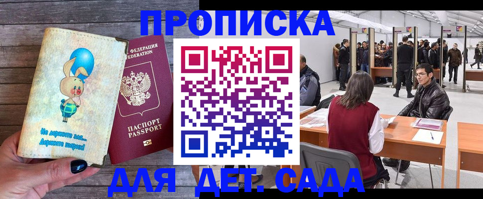 прописка регистрация в Данилове