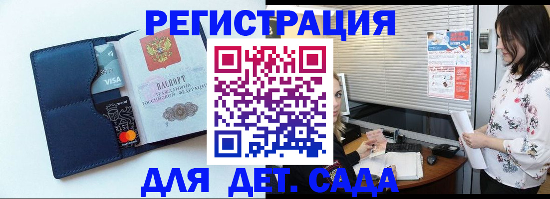 регистрация для дет. сада в Данилове