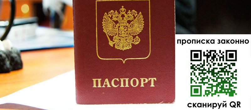 регистрация в Данилове прописка в Данилове